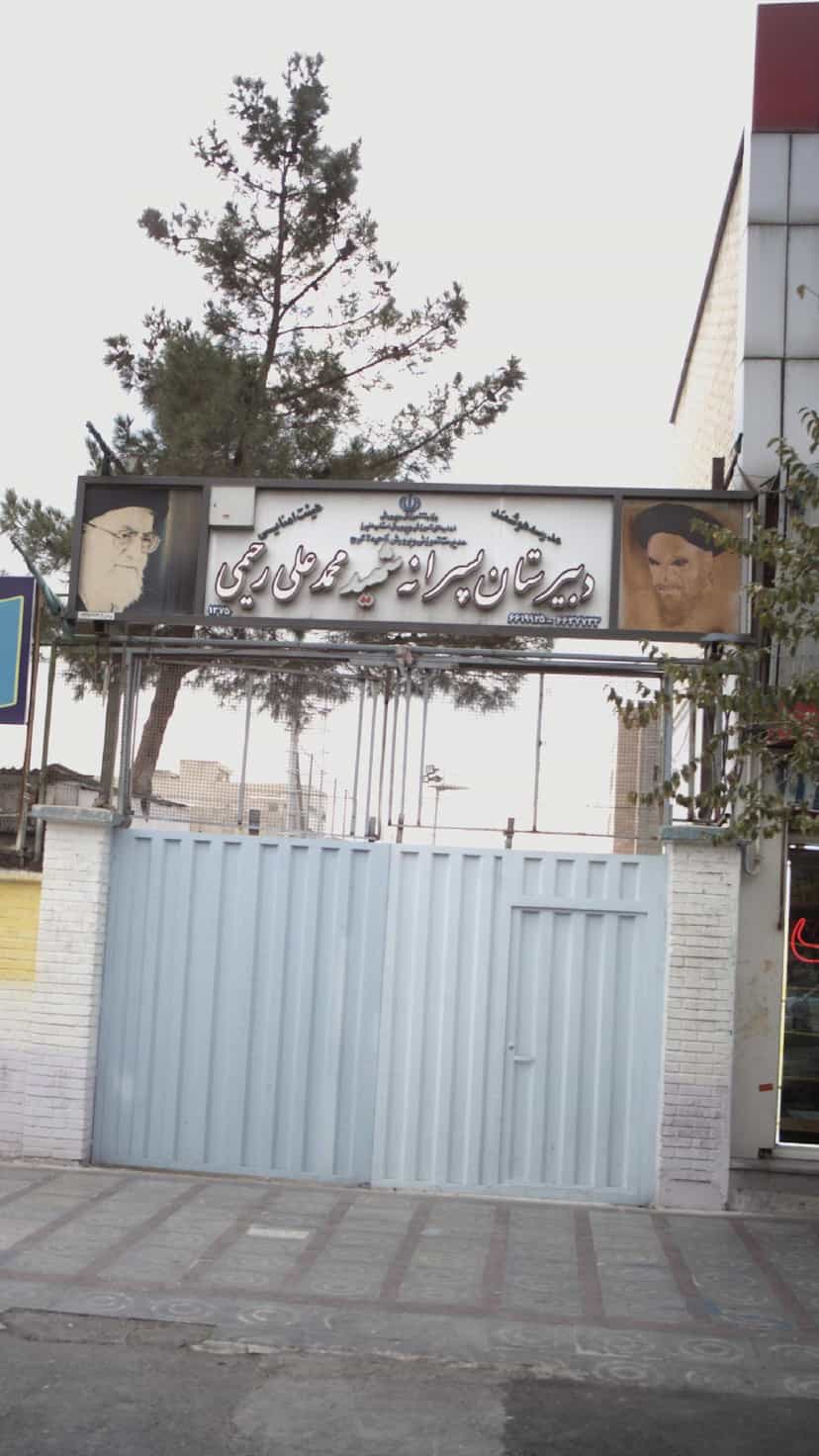 عکس دبیرستان پسرانه شهید محمد علی رحیمی در شهر فردیس