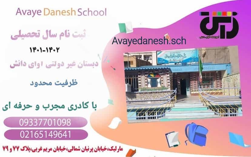 عکس آوای دانش در مارلیک فردیس