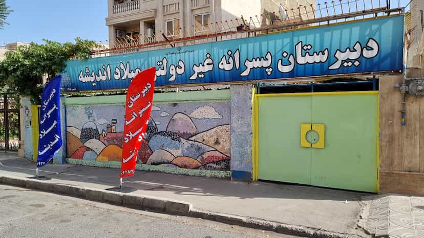 عکس دبیرستان غیر دولتی میلاد اندیشه در شهر فردیس