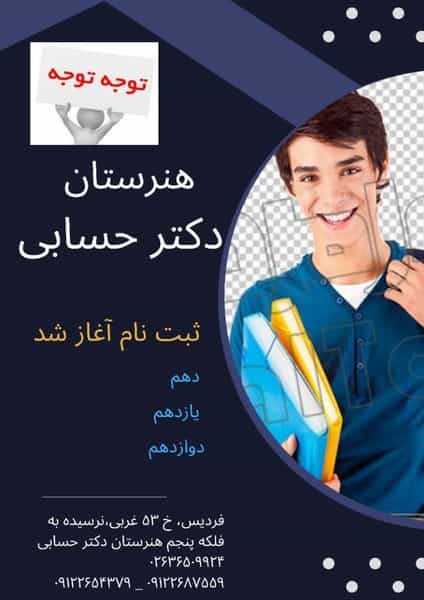 عکس هنرستان پسرانه دکتر حسابی در شهر فردیس