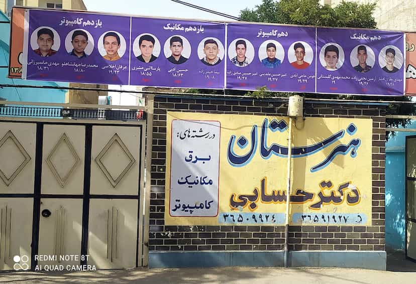 عکس هنرستان پسرانه دکتر حسابی در شهر فردیس