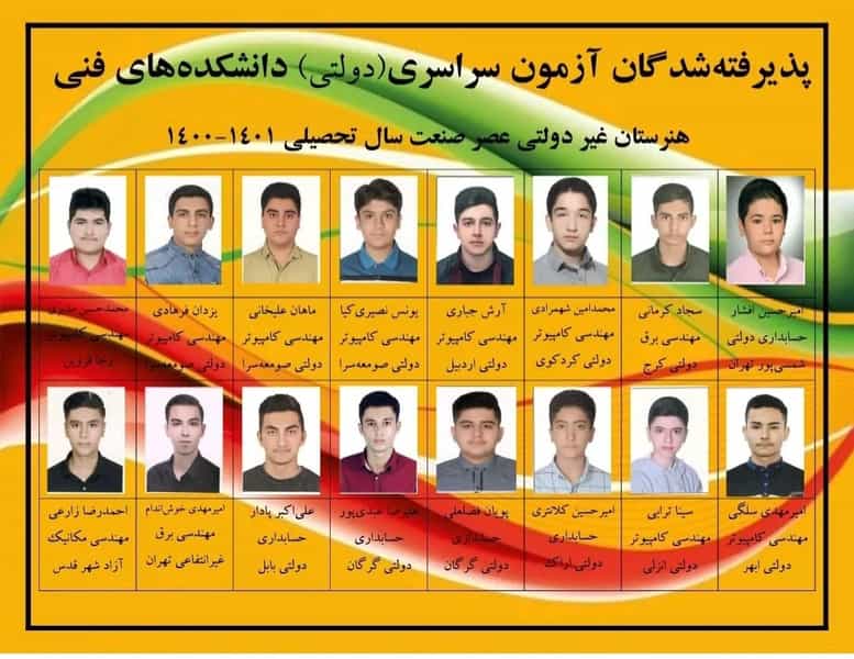 عکس هنرستان فنی و حرفه ای عصر صنعت در شهر فردیس