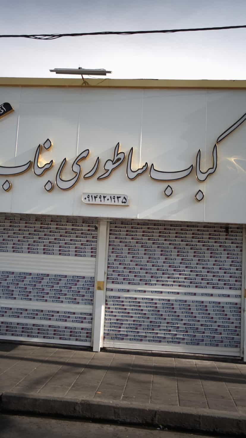 عکس کباب ساطوری بناب در شهر فردیس