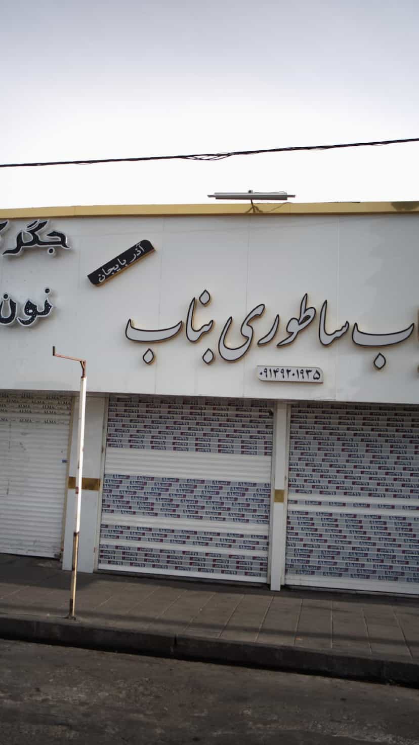 عکس کباب ساطوری بناب در شهر فردیس