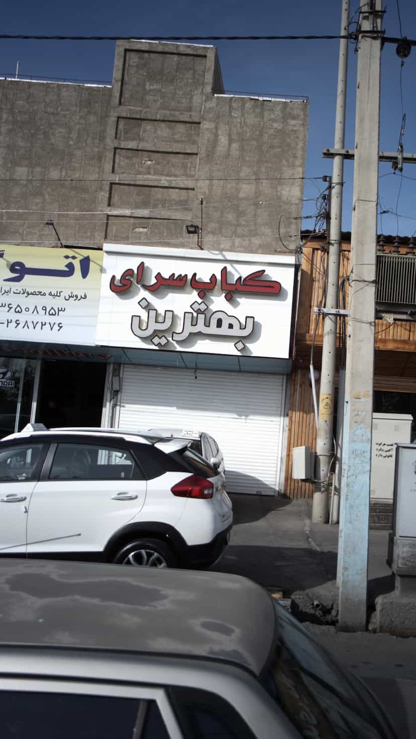 عکس کبابسرای بهترین 