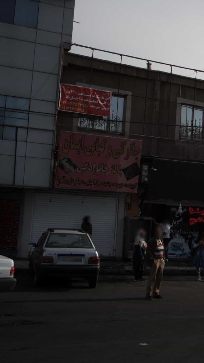 عکس جگرکی و کبابی ایمان در شهر فردیس