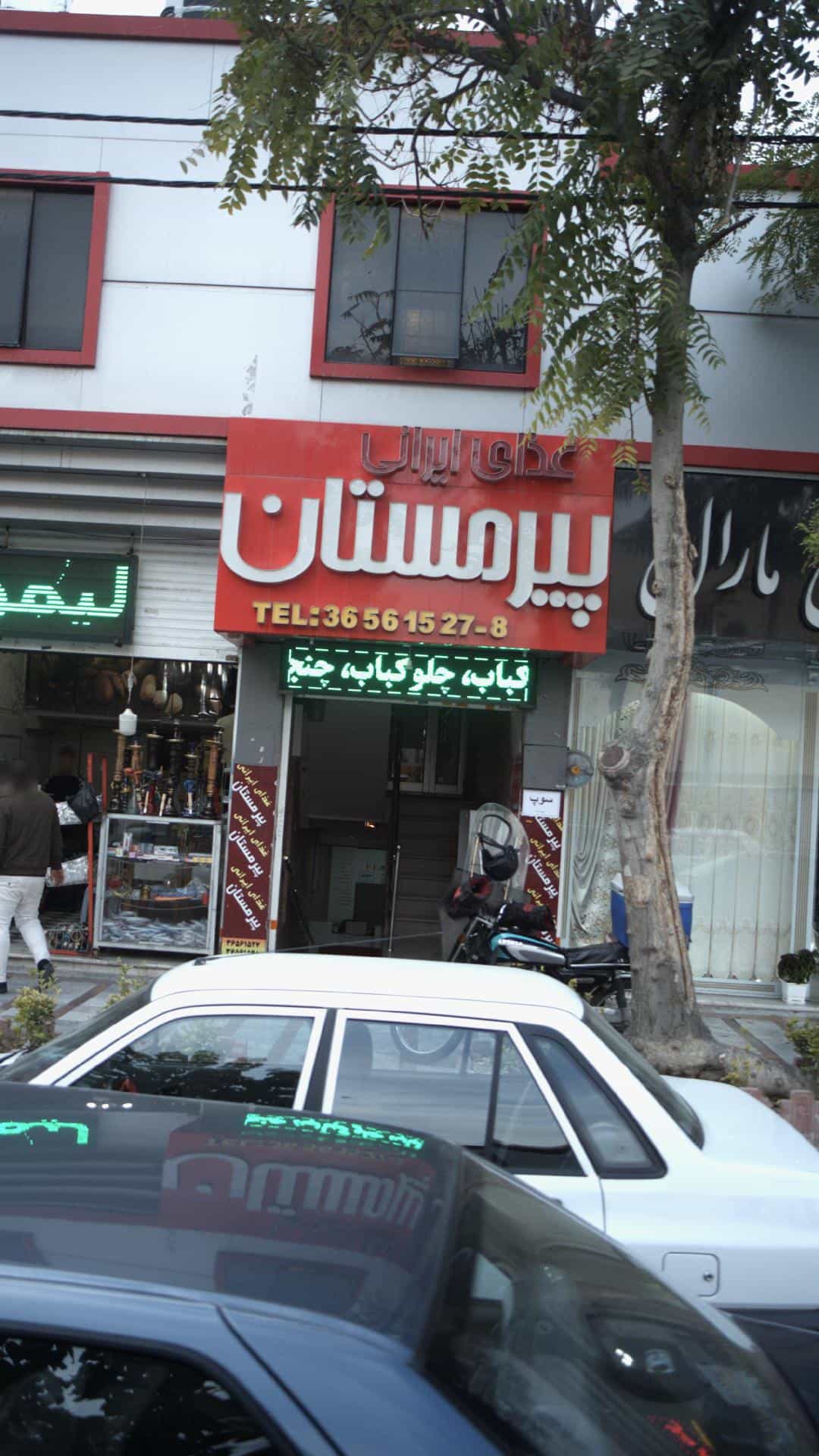عکس غذای ایرانی پیر مستان در شهر فردیس