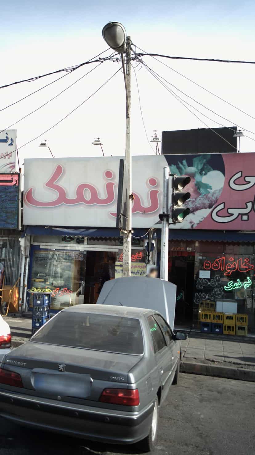 عکس جگرکی کبابی نم نمک در شهر فردیس