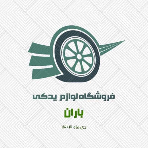 عکس فروشگاه لوازم یدکی باران در امام خمینی صومعه‌سرا