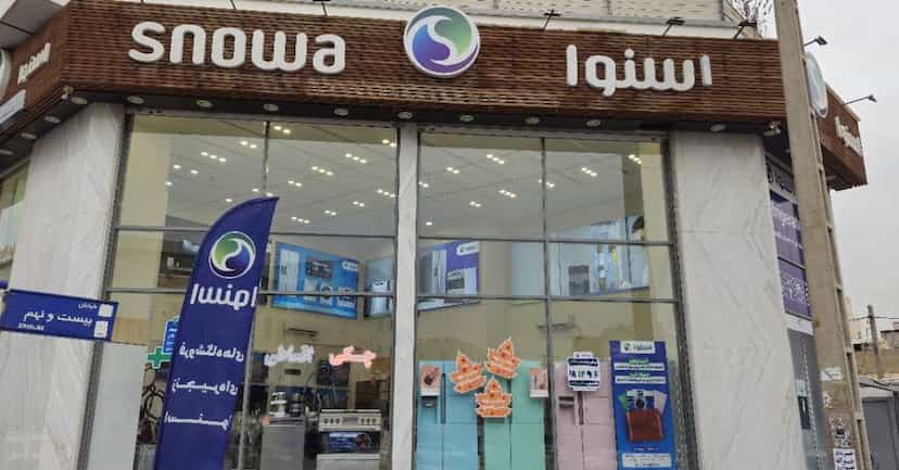 عکس فروشگاه اسنوا فردیس قریشی (فروشگاه مرکزی) در شهر فردیس