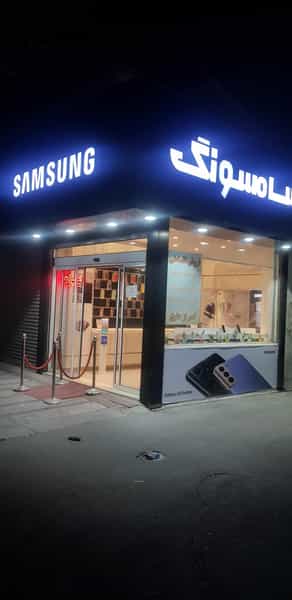 عکس موبایل پیشتاز نمایندگی سامسونگ در شهر فردیس
