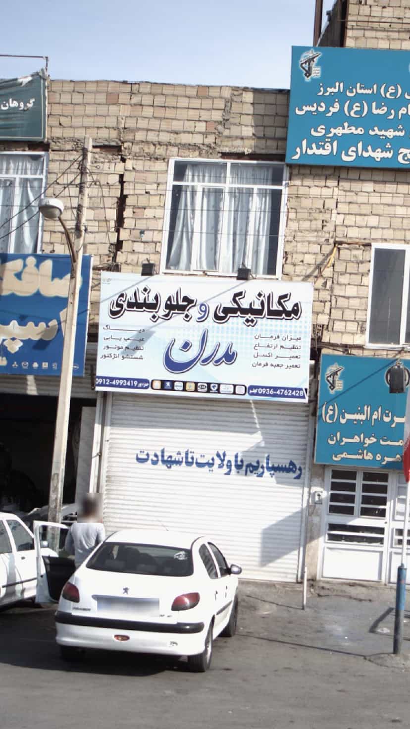 عکس مکانیکی و جلوبندی مدرن در شهر فردیس