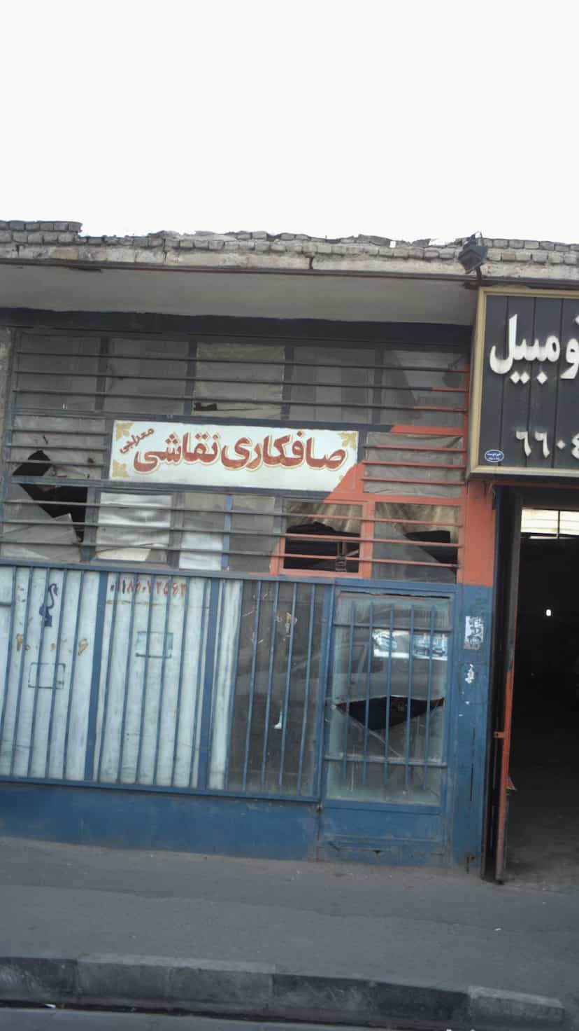 عکس تعمیرگاه صافکاری و نقاشی اتومبیل معراجی در حافظیه فردیس