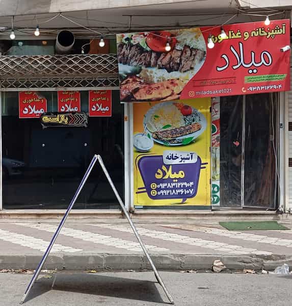 عکس آشپزخانه میلاد در جانبازان صومعه‌سرا