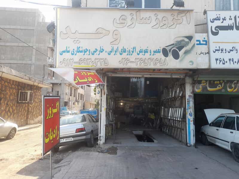 عکس اگزوزسازی وحید در شهر فردیس