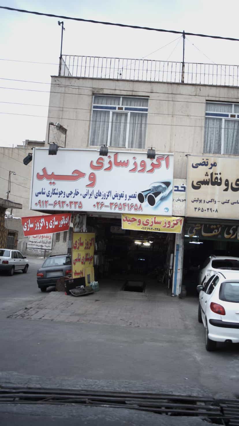 عکس اگزوزسازی وحید در شهر فردیس