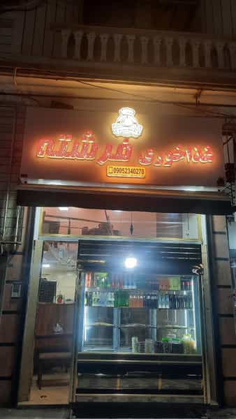 عکس غذاخوری فرشته در رهبر صومعه‌سرا