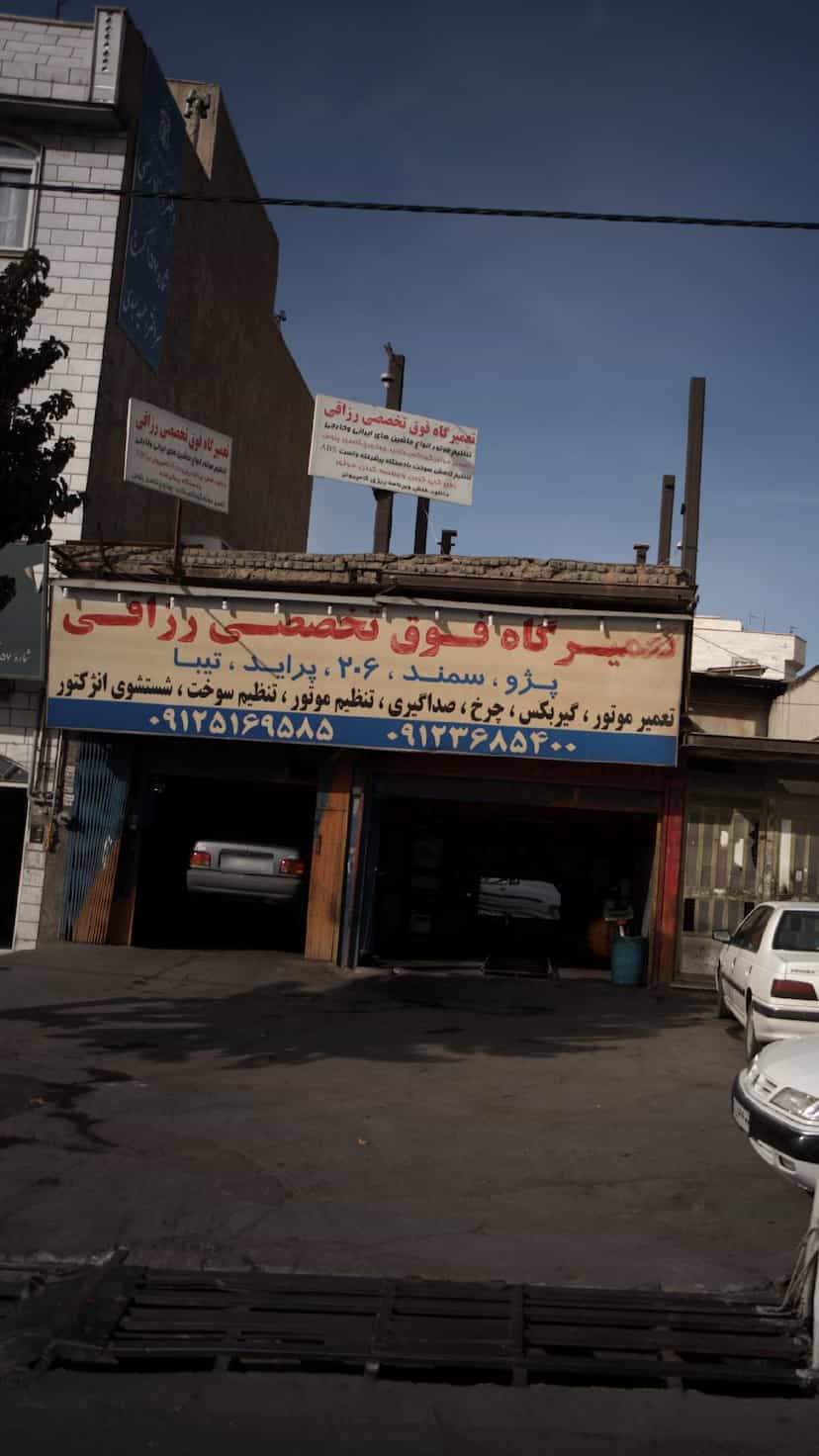 عکس تعمیرگاه فوق تخصصی رزاقی در شهر فردیس
