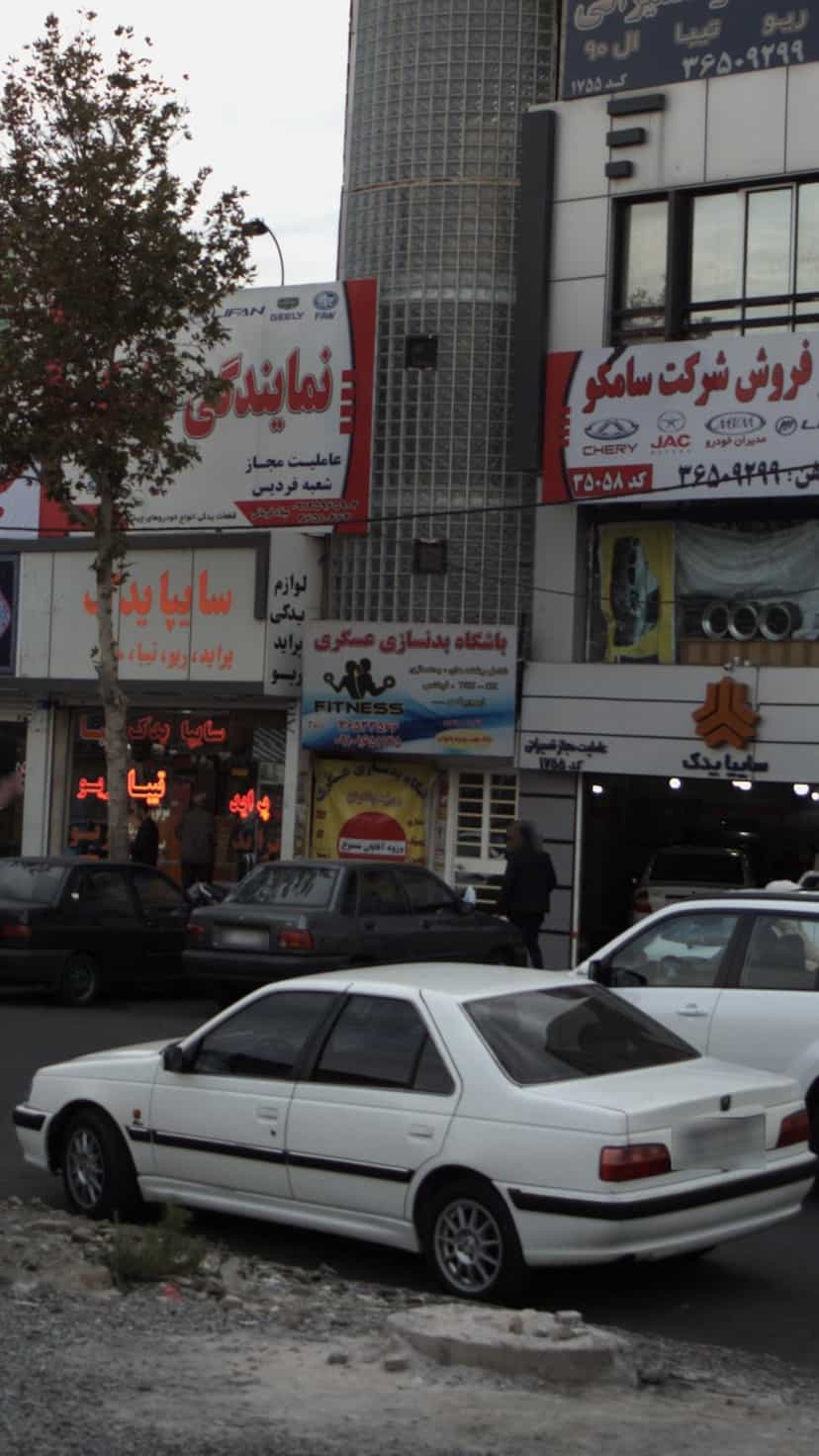 عکس باشگاه بدنسازی عسگری در شهر فردیس