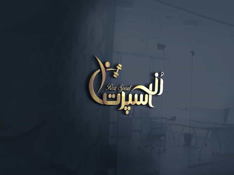 عکس باشگاه بانوان رز اسپرت در شهر فردیس