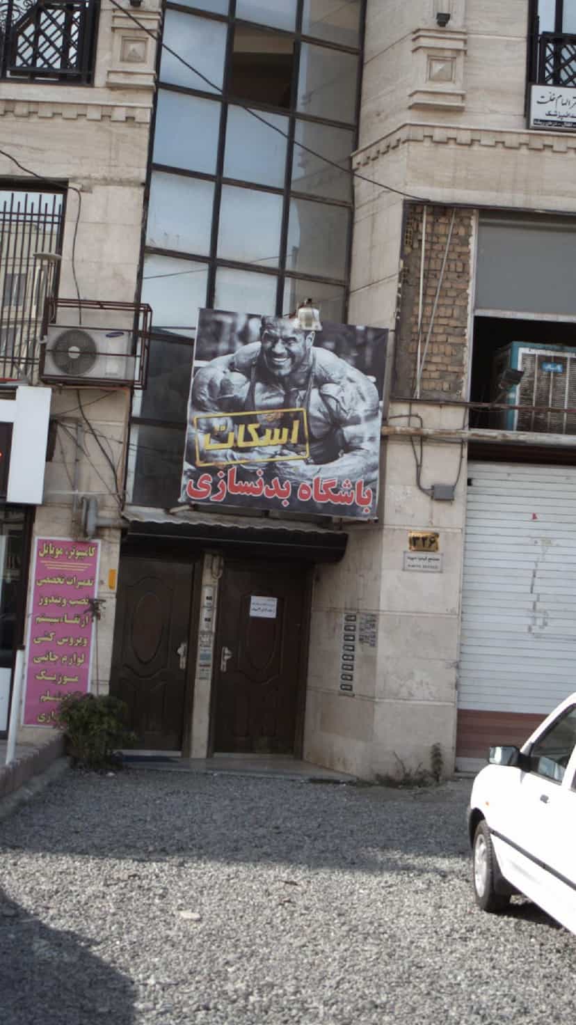 عکس باشگاه بدنسازی اسکات در شهر فردیس