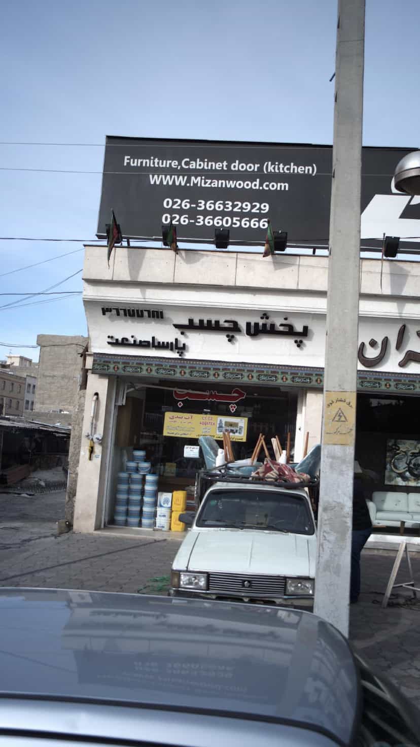 عکس صنایع چوبی میزان کوی ۱۱۰ 
