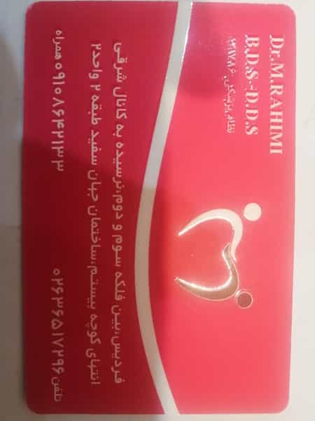 عکس مطب دندانپزشکی دکتر مرضیه رحیمی 