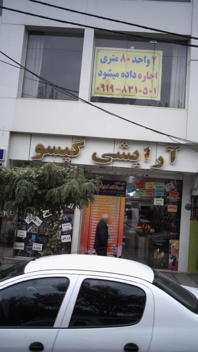 عکس آرایشی گیسو 