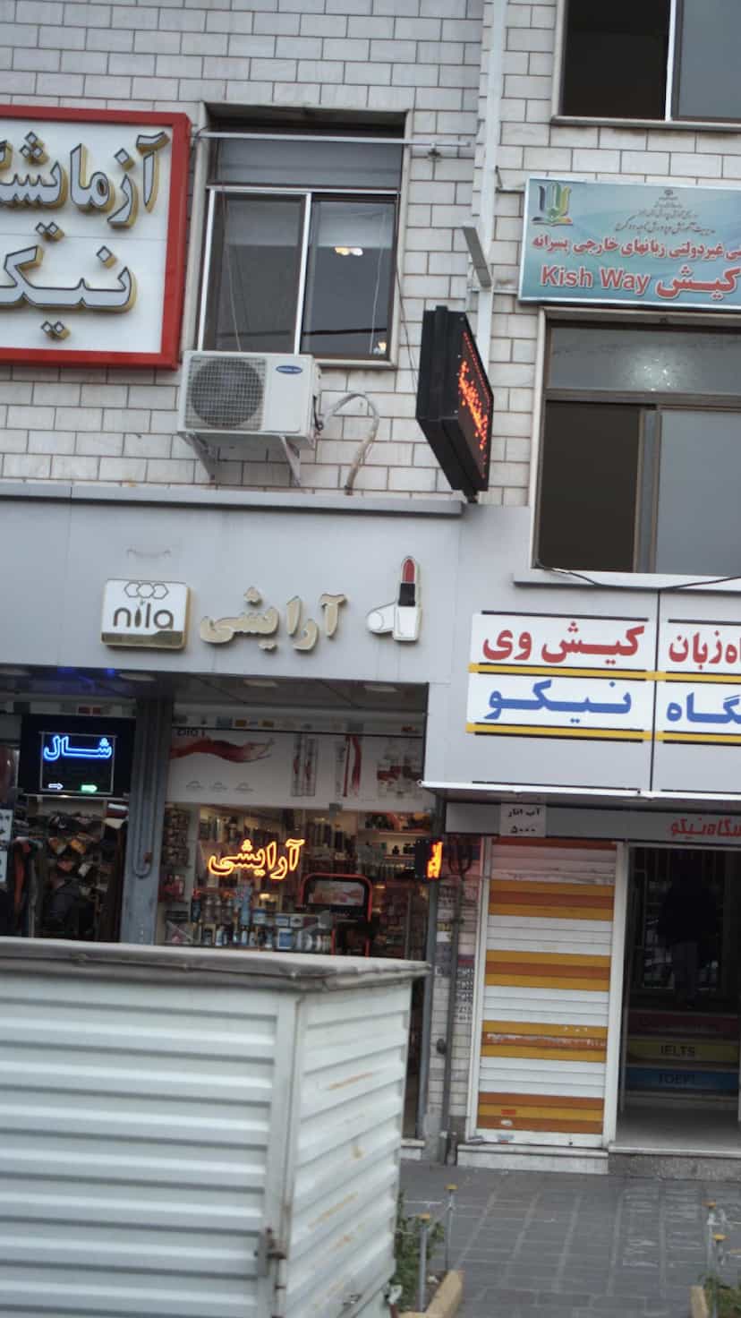 عکس آرایشی نیلا 