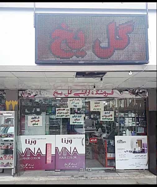 عکس آرایشی گل یخ عبد 