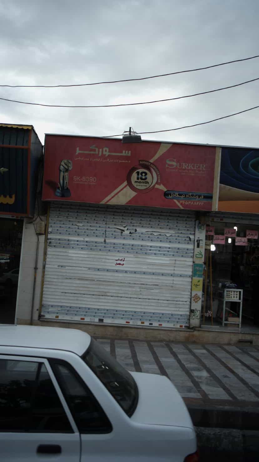 عکس فروشگاه نیکادل 