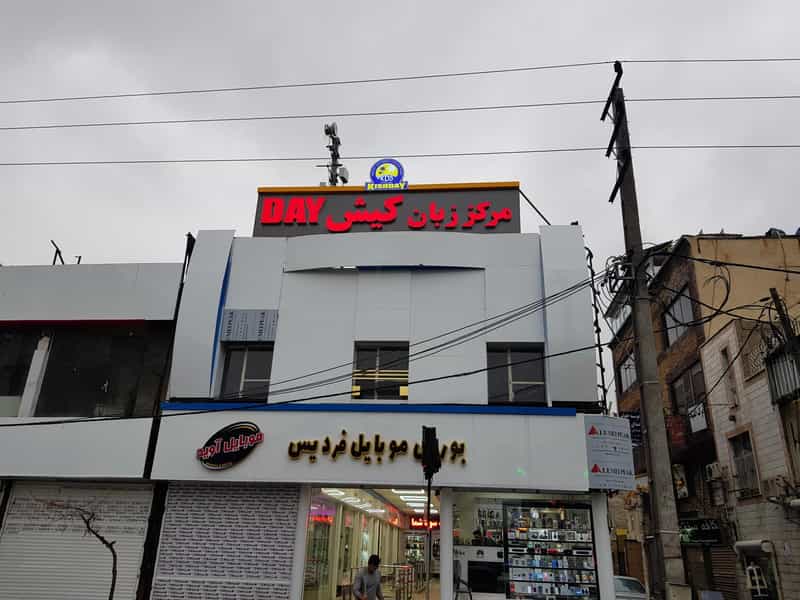 عکس کیش دی سیاح پور 