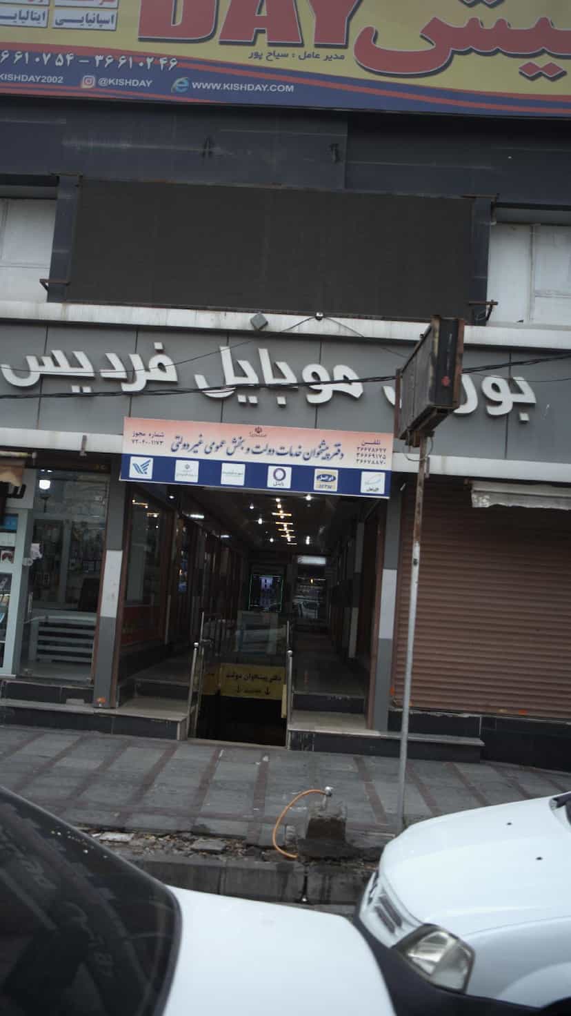 عکس کیش دی سیاح پور 