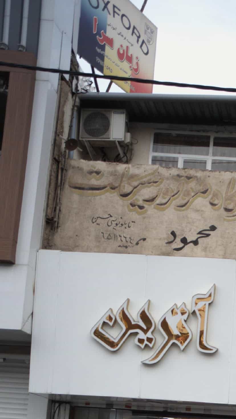 عکس موسسه فرهنگی آموزشی زبان سرا در شهر فردیس