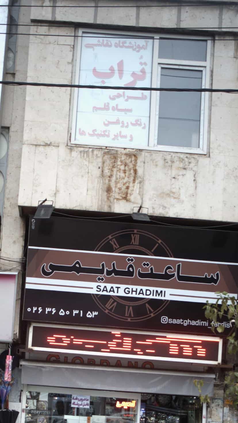 عکس آموزشگاه نقاشی تراب در شهر فردیس