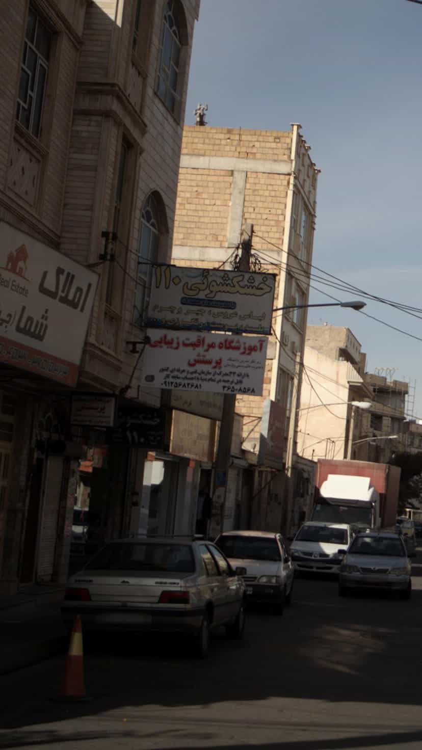 عکس آموزشگاه مراقبت زیبایی پرستش در شهر فردیس