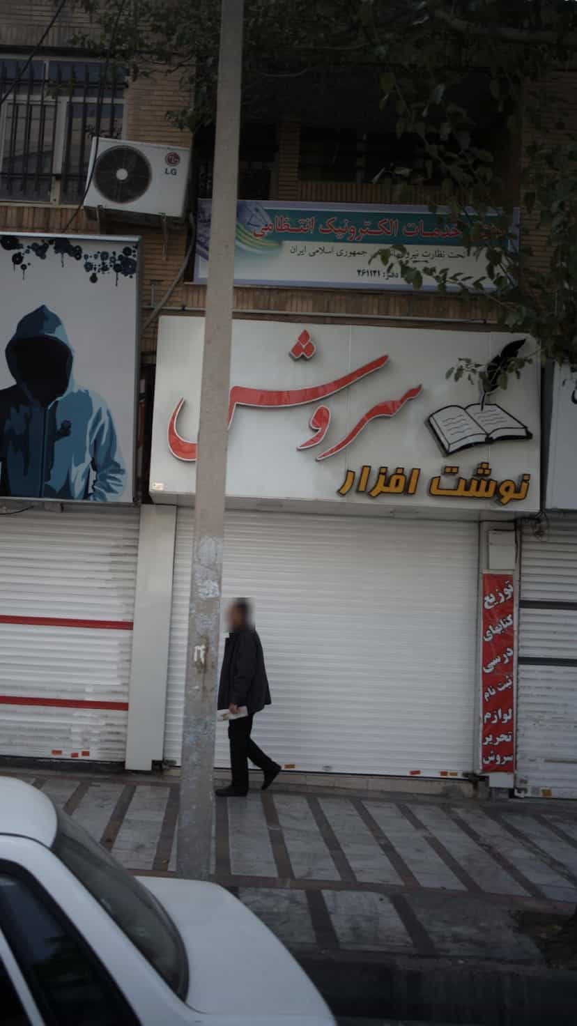 عکس دفتر خدمات الکترونیک انتظامی پلیس +10 در شهر فردیس