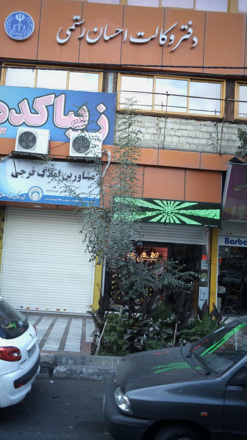 عکس دفتر وکالت احسان رستمی در شهر فردیس