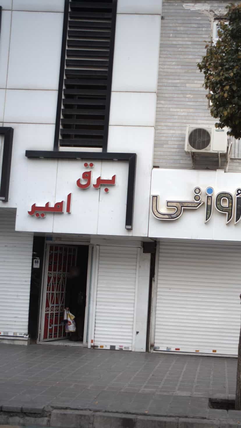 عکس برق امیر در شهر فردیس