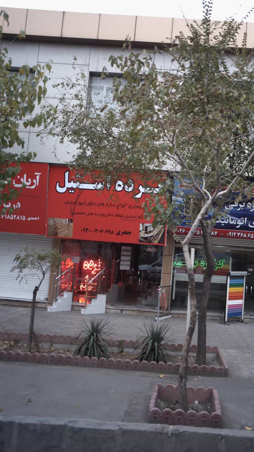 عکس نرده استیل در شهر فردیس