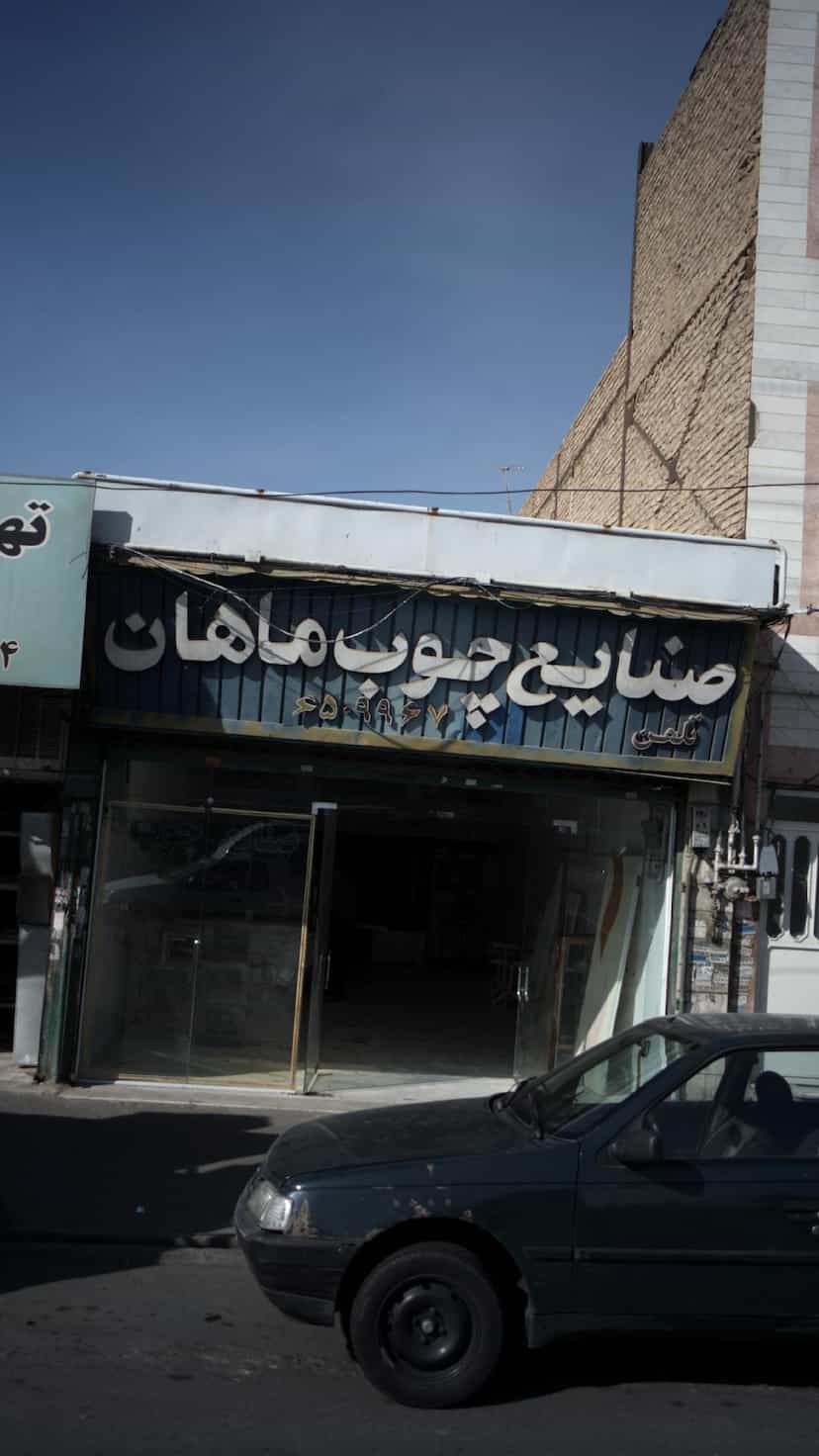 عکس صنایع چوب ماهان در شهر فردیس