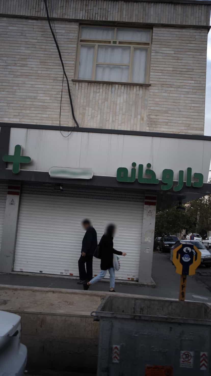 عکس داروخانه دکتر پور نجاری در شهر فردیس