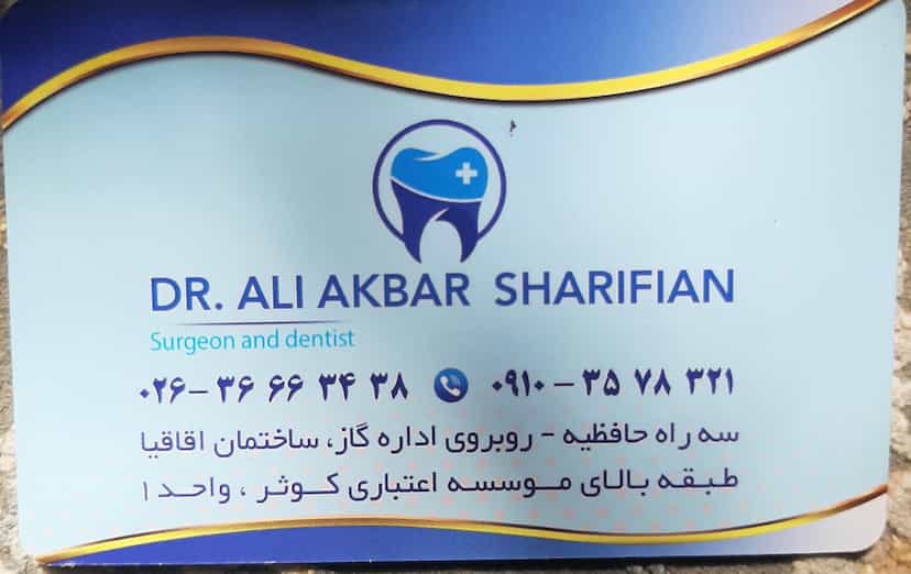 عکس دندانپزشکی دکتر شریفیان در شهر فردیس