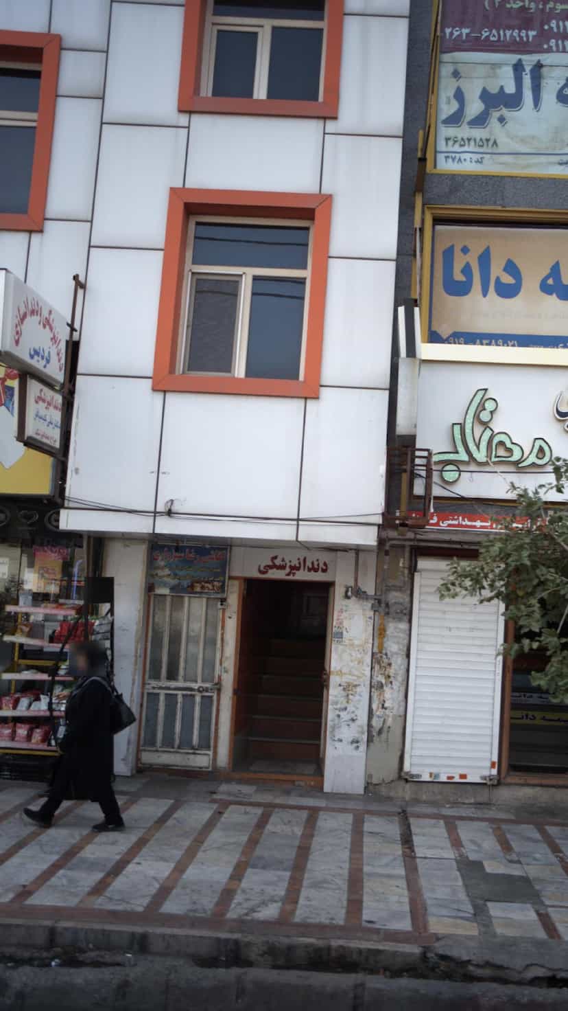 عکس دندانپزشکی و دندانسازی فردیس در شهر فردیس