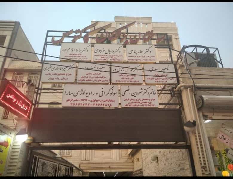 عکس متخصص قلب دکتر سمانه پناهی در شهر فردیس