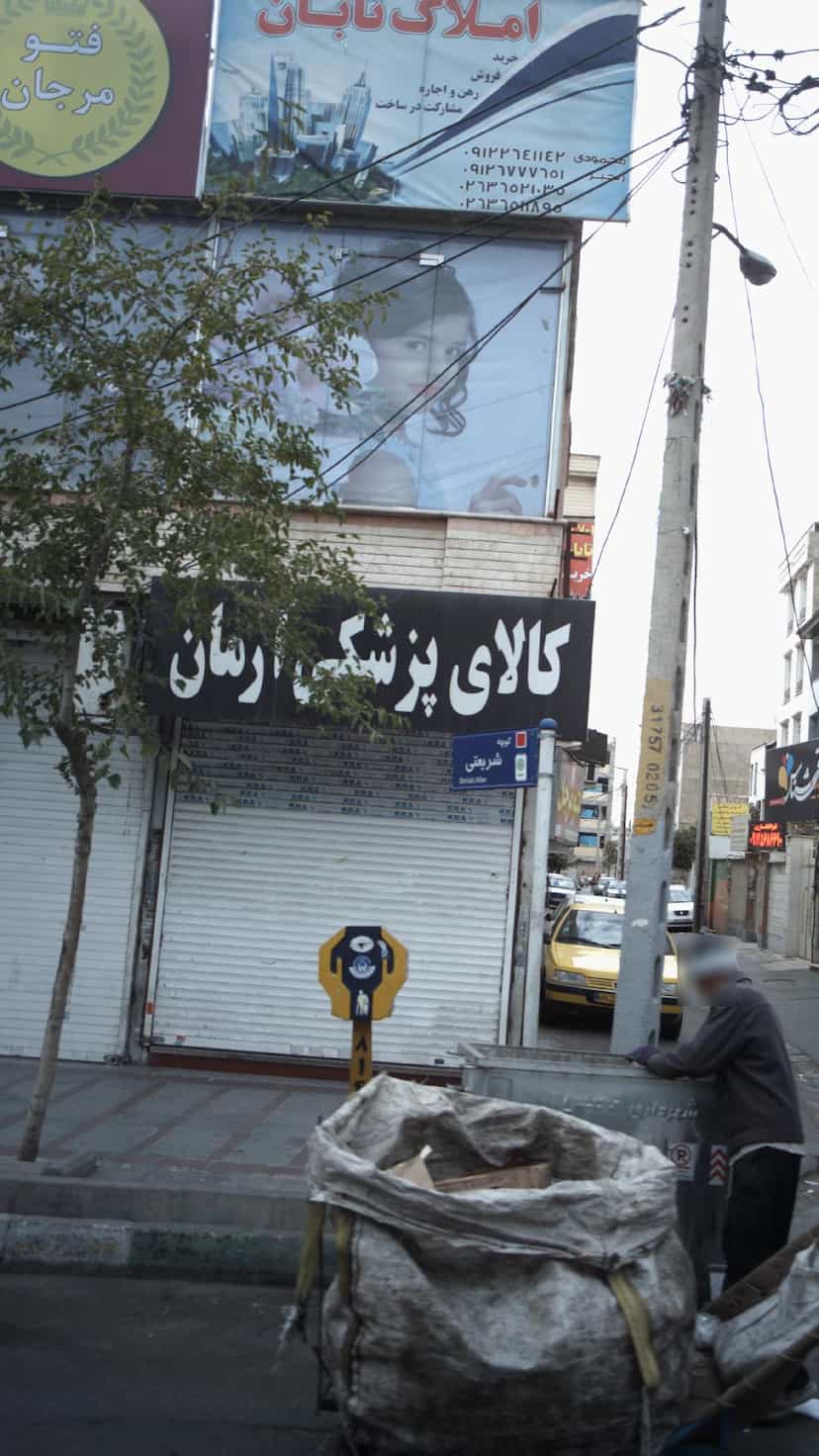 عکس کالای پزشکی آرمان در شهر فردیس