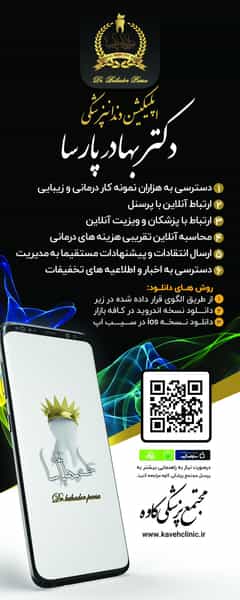 عکس دکتر بهادر بابایی پارسا شهرک ناز فردیس