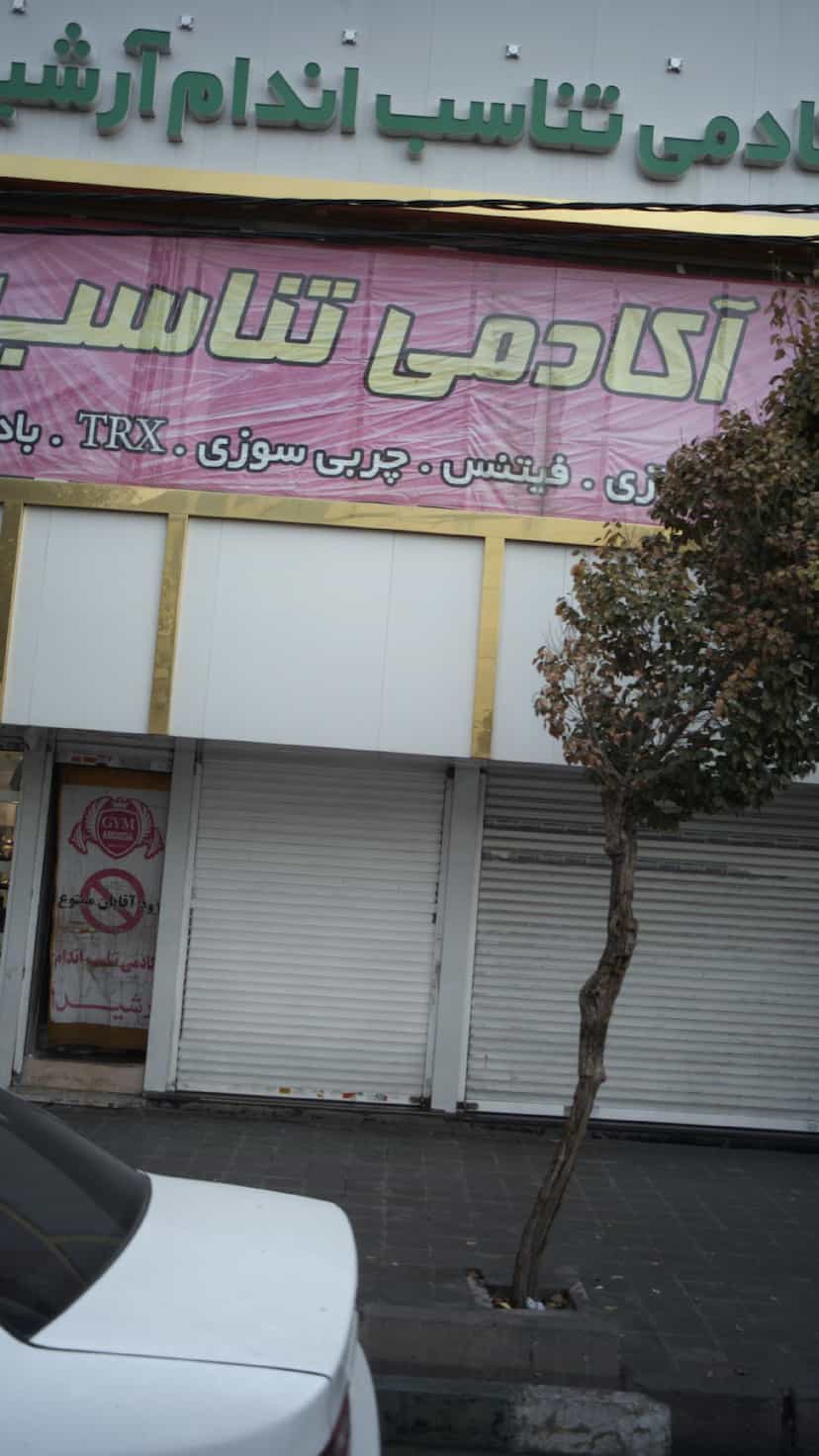 عکس اکادمی تناسب اندام آرشیدا در شهر فردیس