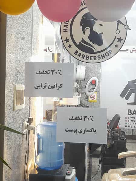 عکس سالن پیرایش جوان در فاز دو شهرک ناجی آباد کاشان