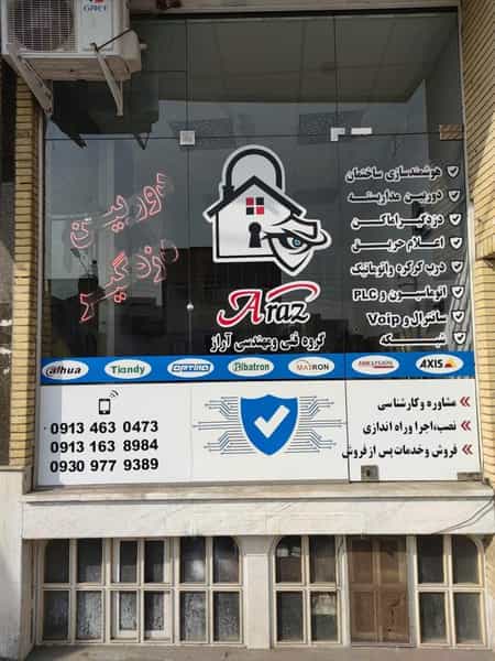 عکس دفتر گروه فنی مهندسی آراز میدان کهنه کاشان